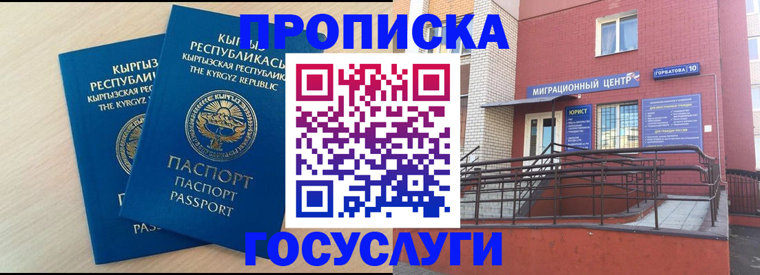 прописка ребенка в Губкинском