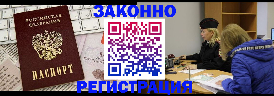 временная прописка в Губкинском