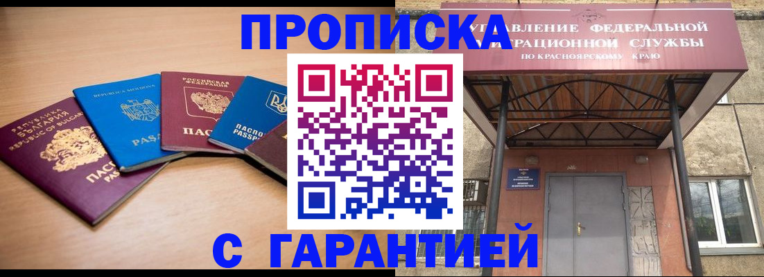 прописка законно в Губкинском