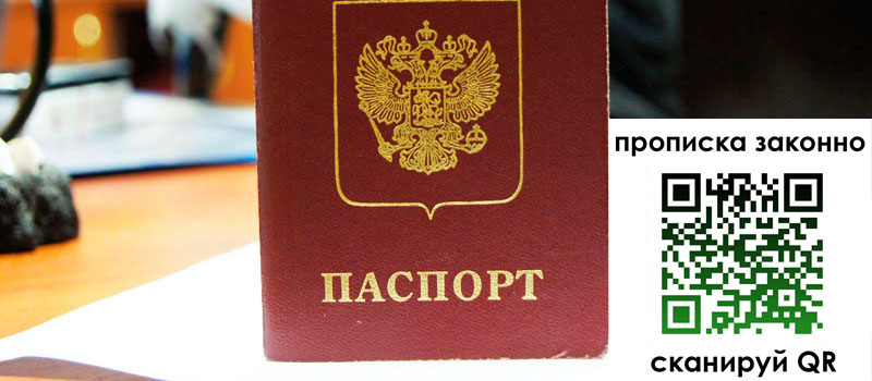 прописка в Губкинском регистрация в Губкинском